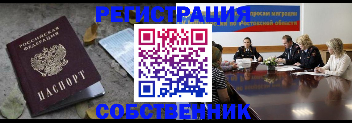 временная регистрация для школы в Соль-Илецке