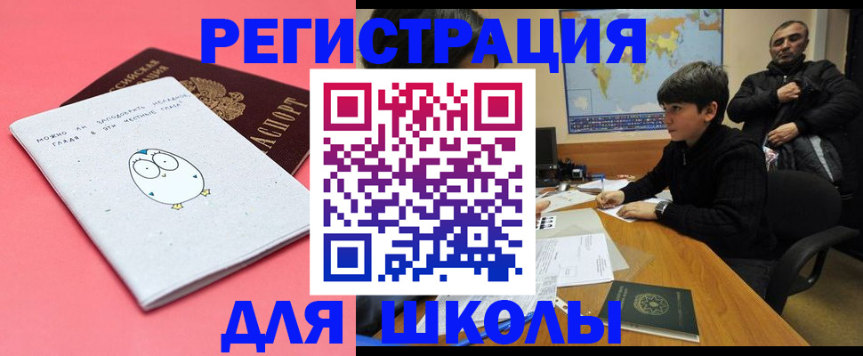 прописка регистрация в Соль-Илецке