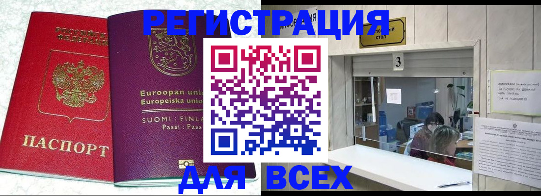 временная регистрация для всех в Соль-Илецке
